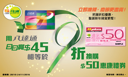 九折換購惠康禮券 九折換購惠康禮券